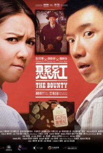 دانلود فیلم The Bounty 2012104021-1631681999
