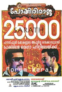 دانلود فیلم هندی Pokkiri Raja 2010103995-1036301130