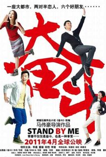 دانلود فیلم Fen Dou 2011104139-1336181306