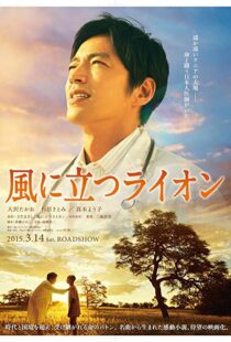 دانلود فیلم The Lion Standing in the Wind 2015101293-311266242