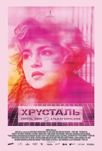 دانلود فیلم Crystal Swan 2018105126-1662839304