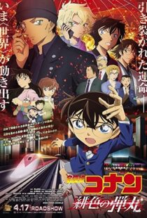 دانلود انیمه Detective Conan: The Scarlet Bullet 2021106433-2017735560