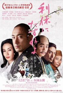 دانلود فیلم Ask This of Rikyu 2013101221-1762795858