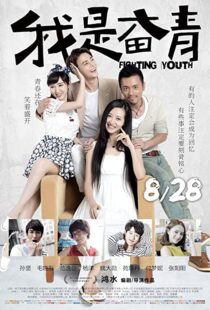 دانلود فیلم The Fighting Youth 2015104805-2124416625