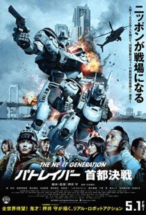 دانلود فیلم The Next Generation Patoreibâ: Shuto kessen 2015108637-355530473