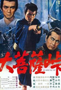 دانلود فیلم The Sword of Doom 1966111447-1486631015