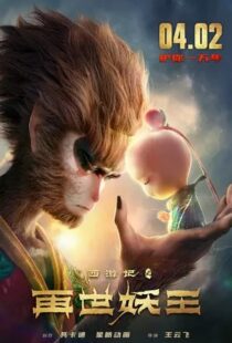 دانلود انیمیشن Monkey King Reborn 2021111642-955501748