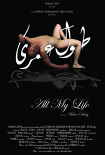 دانلود فیلم All My Life 2008114350-755203533