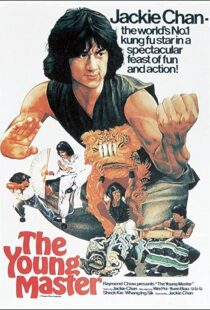 دانلود فیلم The Young Master 1980112764-681621274