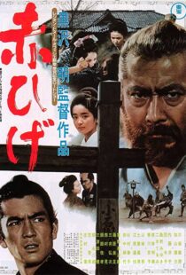 دانلود فیلم Red Beard 1965114424-754526995