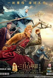 دانلود فیلم The Monkey King 2 2016115120-1956778765