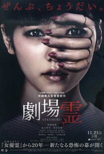 دانلود فیلم Ghost Theater 2015111138-383626400