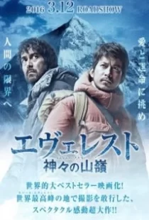 دانلود فیلم Everest: The Summit of the Gods 2016110550-1357900813