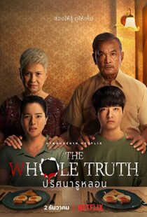 دانلود فیلم The Whole Truth 2021115324-1590209468