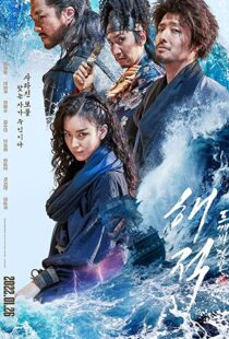 دانلود فیلم کره ای The Pirates: The Last Royal Treasure 2022116533-1949552093