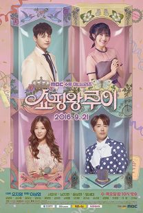 دانلود سریال کره ای Shopping King Louie93202-1786886445