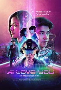 دانلود فیلم AI Love You 2022196604-811708115