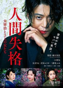 دانلود فیلم No Longer Human 201938720-106493737