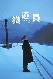 دانلود فیلم Railroad Man 199933633-1723408642