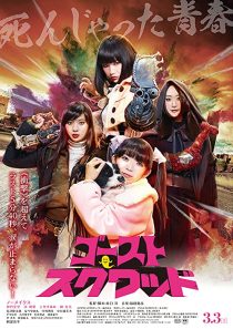 دانلود فیلم Ghost Squad 201831992-998225348