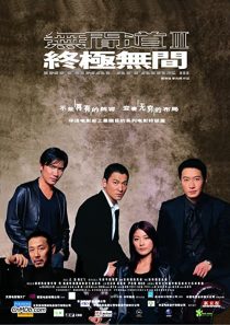 دانلود فیلم Infernal Affairs III 200333076-1582592688