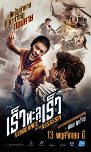 دانلود فیلم Vengeance of an Assassin 201438755-1595658047