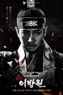 دانلود سریال کره ای The King of Tears Lee Bang Won233512-778890430