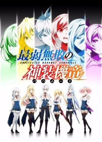 دانلود انیمه Undefeated Bahamut Chronicle235070-1715051802