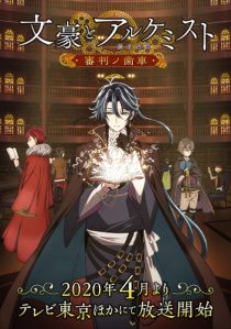 دانلود انیمه Bungou to Alchemist: Shinpan no Haguruma233732-1398905633