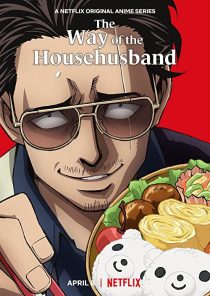 دانلود انیمه The Way of the Househusband230863-2146792560