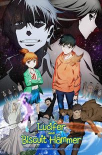 دانلود انیمه lucifer and the biscuit hammer235595-1519763732