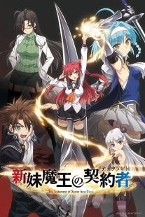 دانلود انیمه The Testament of Sister New Devil262842-2056813878
