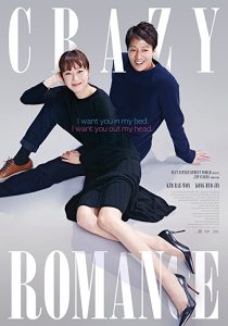 دانلود فیلم کره ای Crazy Romance 2019271538-515501861