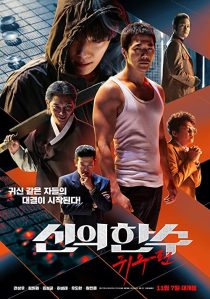 دانلود فیلم کره ای The Divine Move 2: The Wrathful 2019272521-2114914719