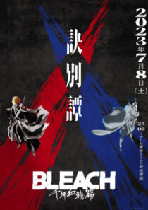 دانلود انیمه Bleach: Thousand-Year Blood War277536-1549633368