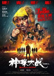 دانلود فیلم Detective vs. Sleuths 2022278227-1972950290