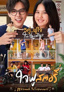 دانلود فیلم Jaifu Story 2022306302-491419158