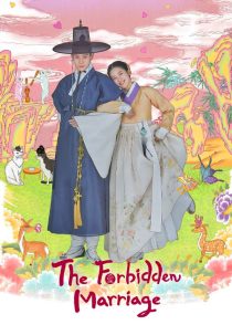 دانلود سریال کره‌ای The Forbidden Marriage310494-1924003663