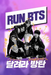 دانلود سریال کره‌ای Run BTS!319085-1846054266
