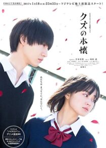 دانلود سریال Kuzu no honkai (Scum’s Wish)322360-1378329251