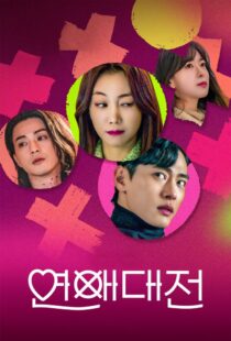 دانلود سریال کره‌ای Love to Hate You323834-1482348701