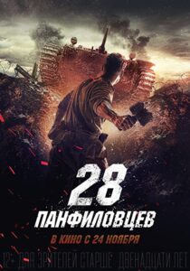 دانلود فیلم Panfilov’s 28 2016323447-1728993474
