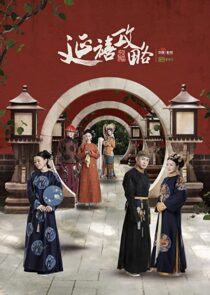 دانلود سریال Story of Yanxi Palace324124-1296121005