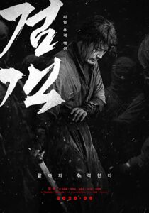 دانلود فیلم کره‌ای The Swordsman 2020324247-619251972