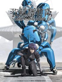 دانلود انیمه Ghost in the Shell: Stand Alone Complex85342-108194771