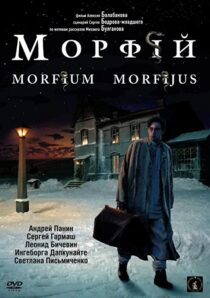 دانلود فیلم Morphine 2008323657-1076127644