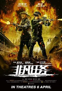 دانلود فیلم Fei fan ren wu 2017324771-1523089929