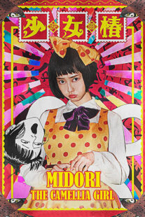 دانلود فیلم Midori – The Camellia Girl 2016330219-1059906999