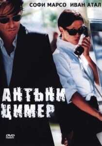 دانلود فیلم Anthony Zimmer 2005330390-2019133436