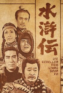 دانلود سریال The Water Margin329860-458467995